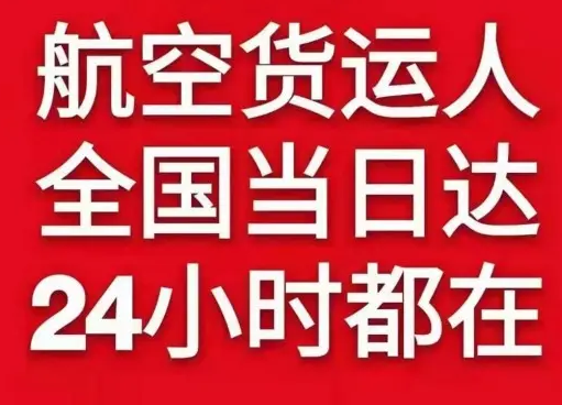 查干湖航空运输货物、航空货运:物流行业各岗位招聘